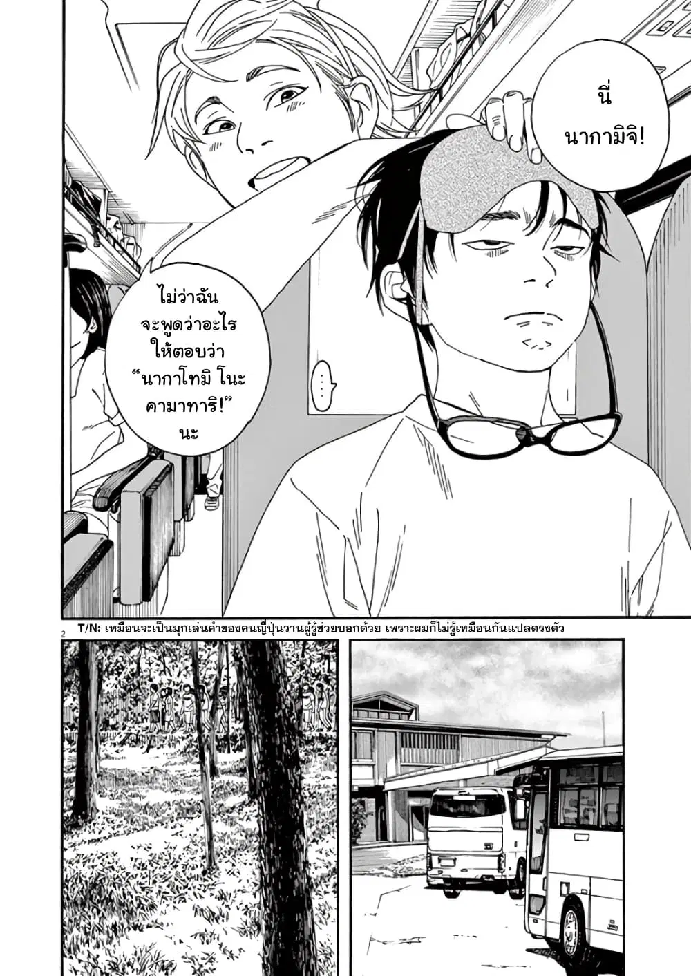 Kimi wa Houkago Insomnia ตอนที่ 16 หน้า 2