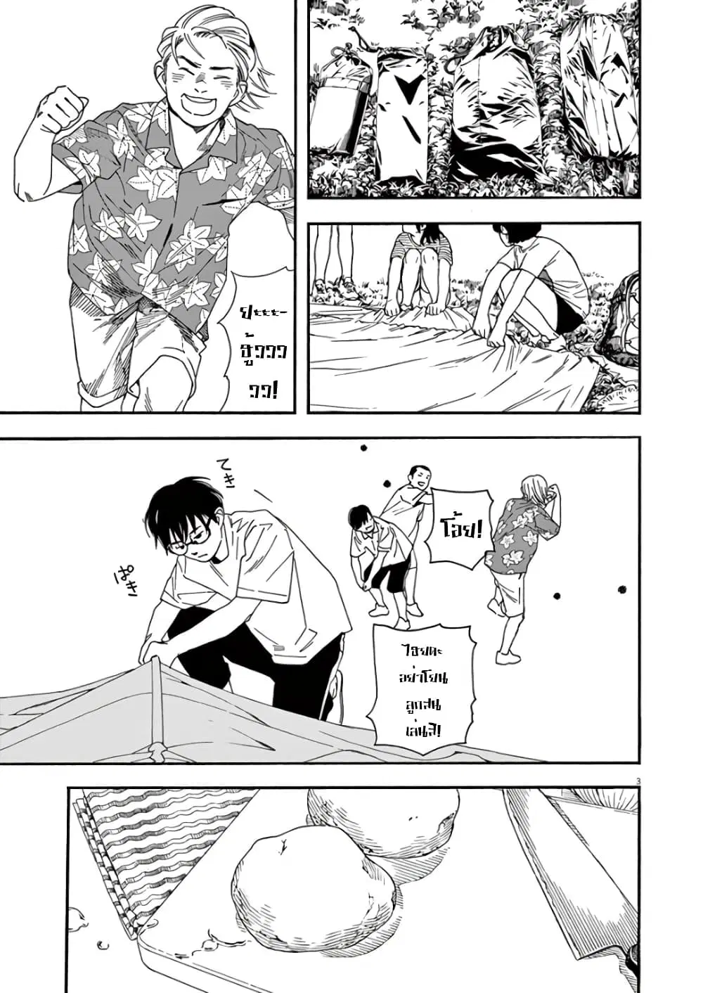 Kimi wa Houkago Insomnia ตอนที่ 16 หน้า 3