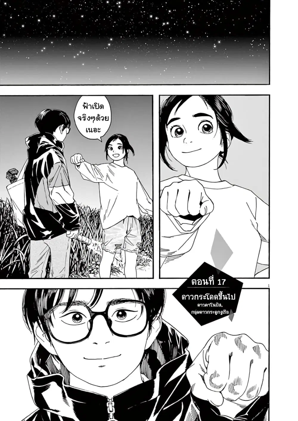 Kimi wa Houkago Insomnia ตอนที่ 17 หน้า 1