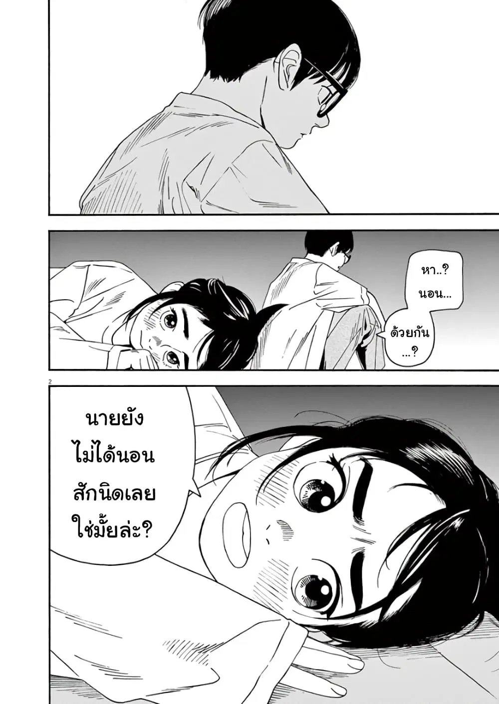 Kimi wa Houkago Insomnia ตอนที่ 18 หน้า 2