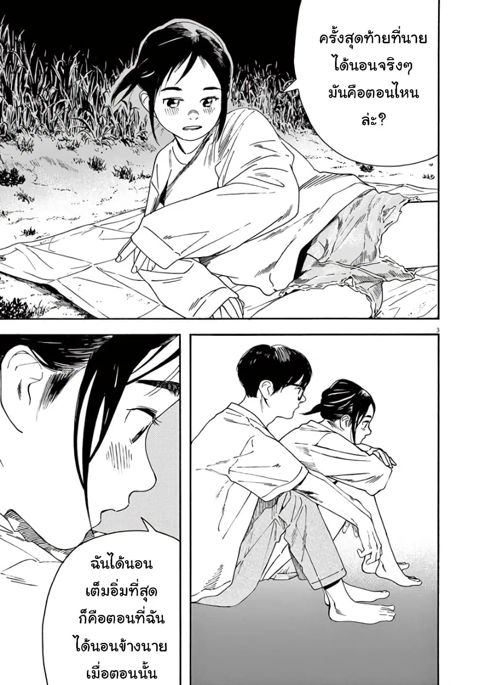 Kimi wa Houkago Insomnia ตอนที่ 18 หน้า 3