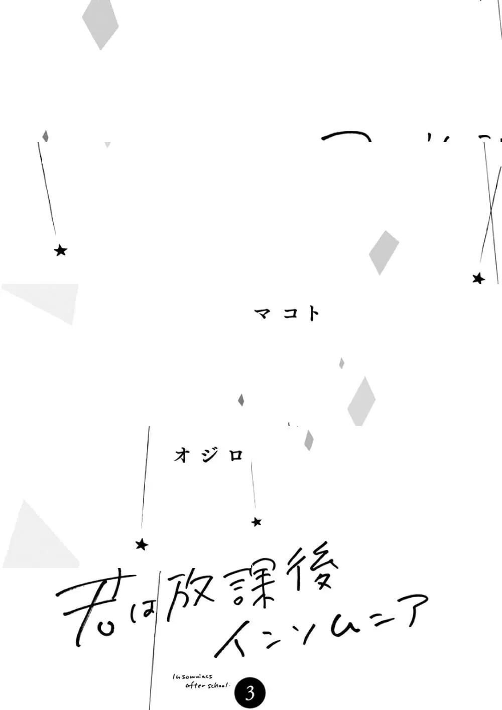 Kimi wa Houkago Insomnia ตอนที่ 19 หน้า 2