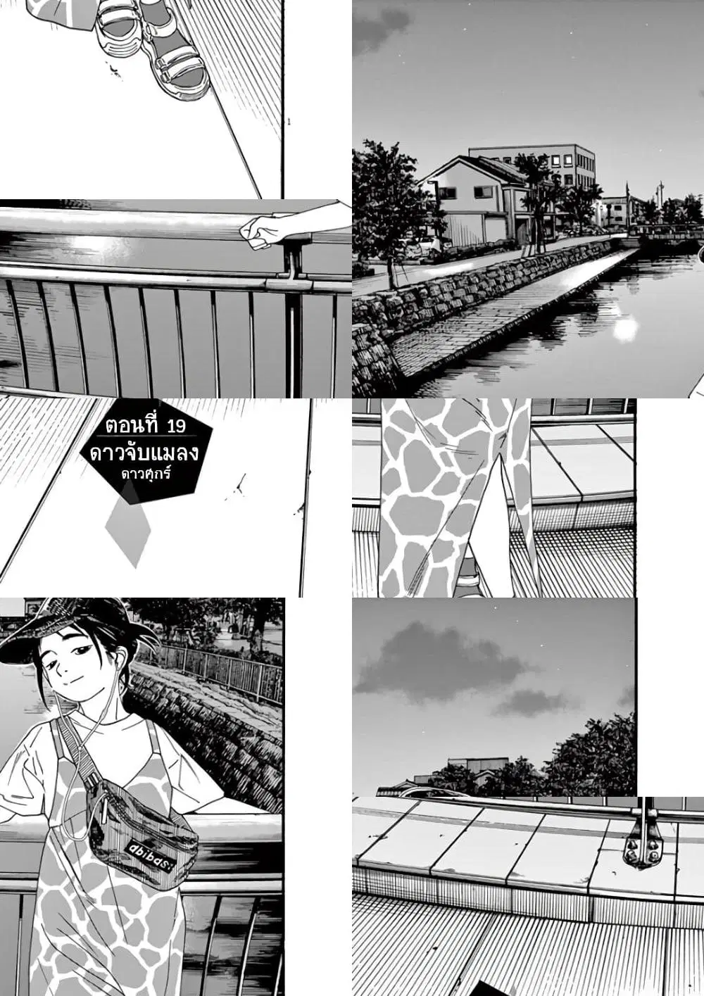 Kimi wa Houkago Insomnia ตอนที่ 19 หน้า 3