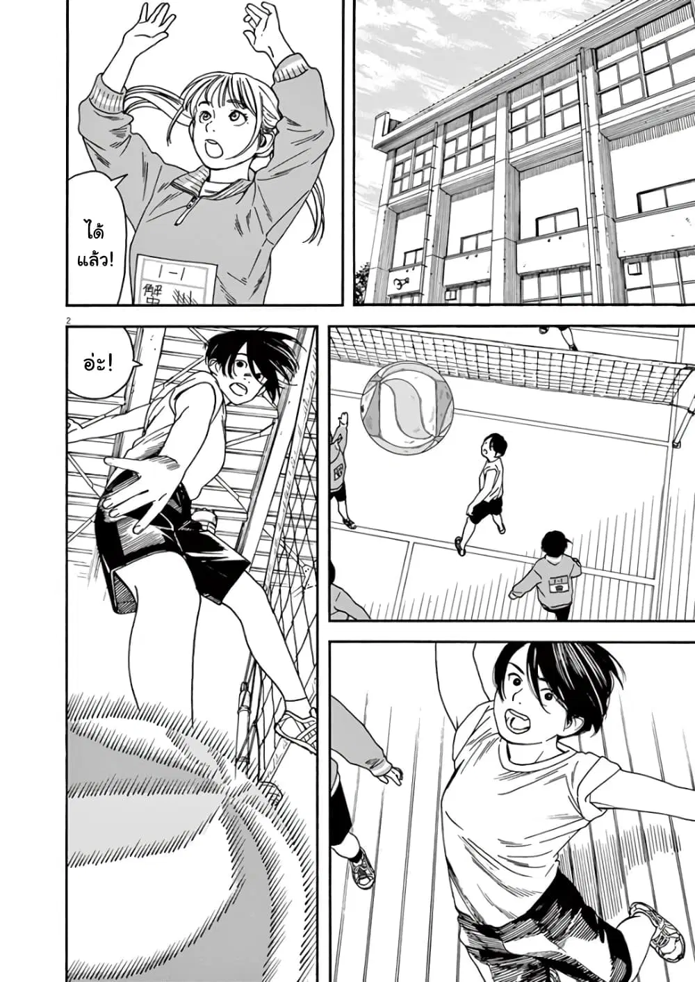 Kimi wa Houkago Insomnia ตอนที่ 2 หน้า 2