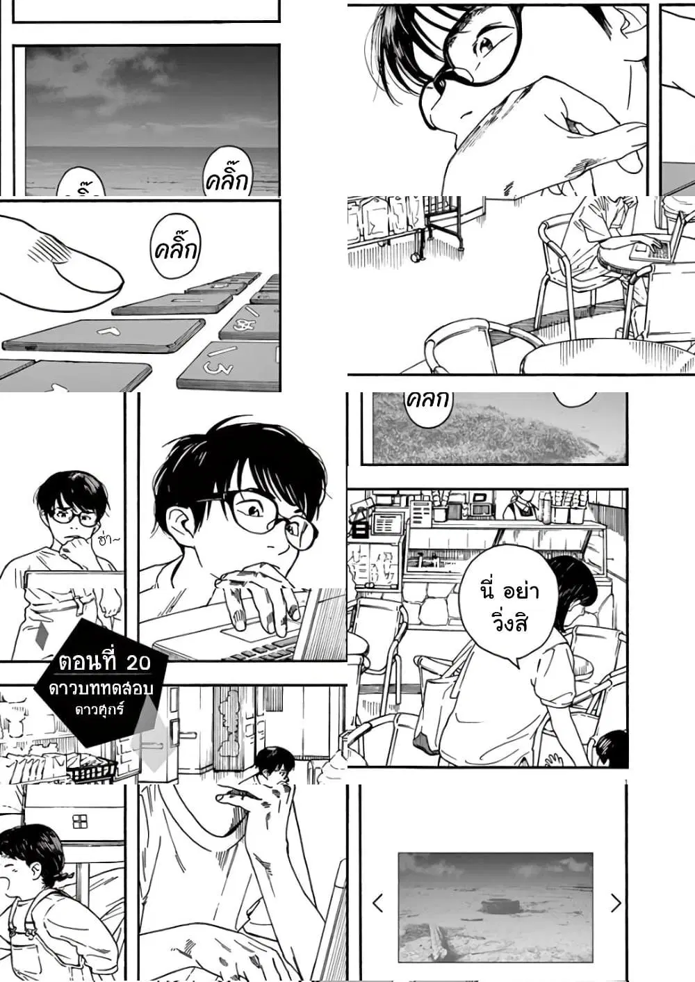 Kimi wa Houkago Insomnia ตอนที่ 20 หน้า 1