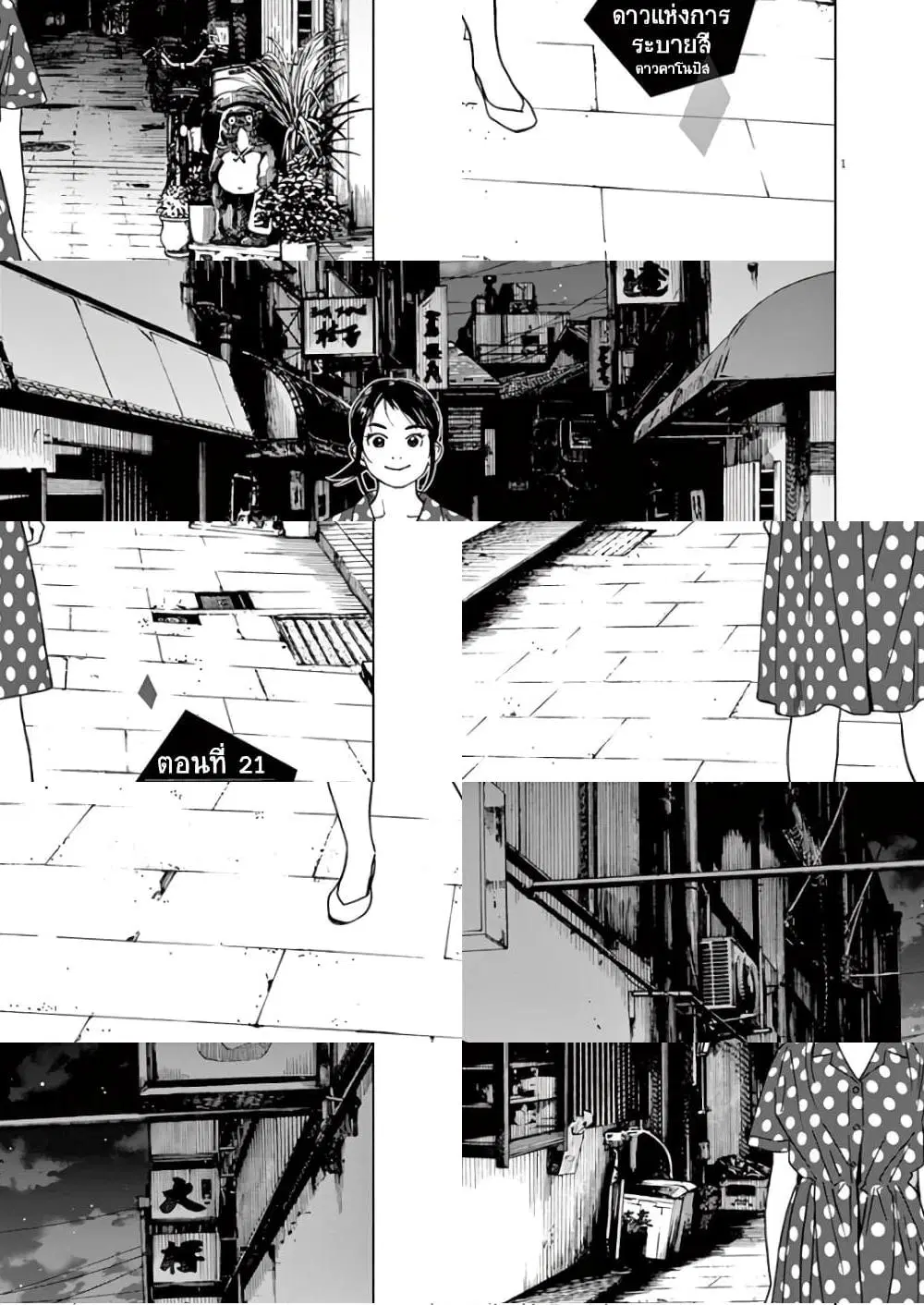 Kimi wa Houkago Insomnia ตอนที่ 21 หน้า 1
