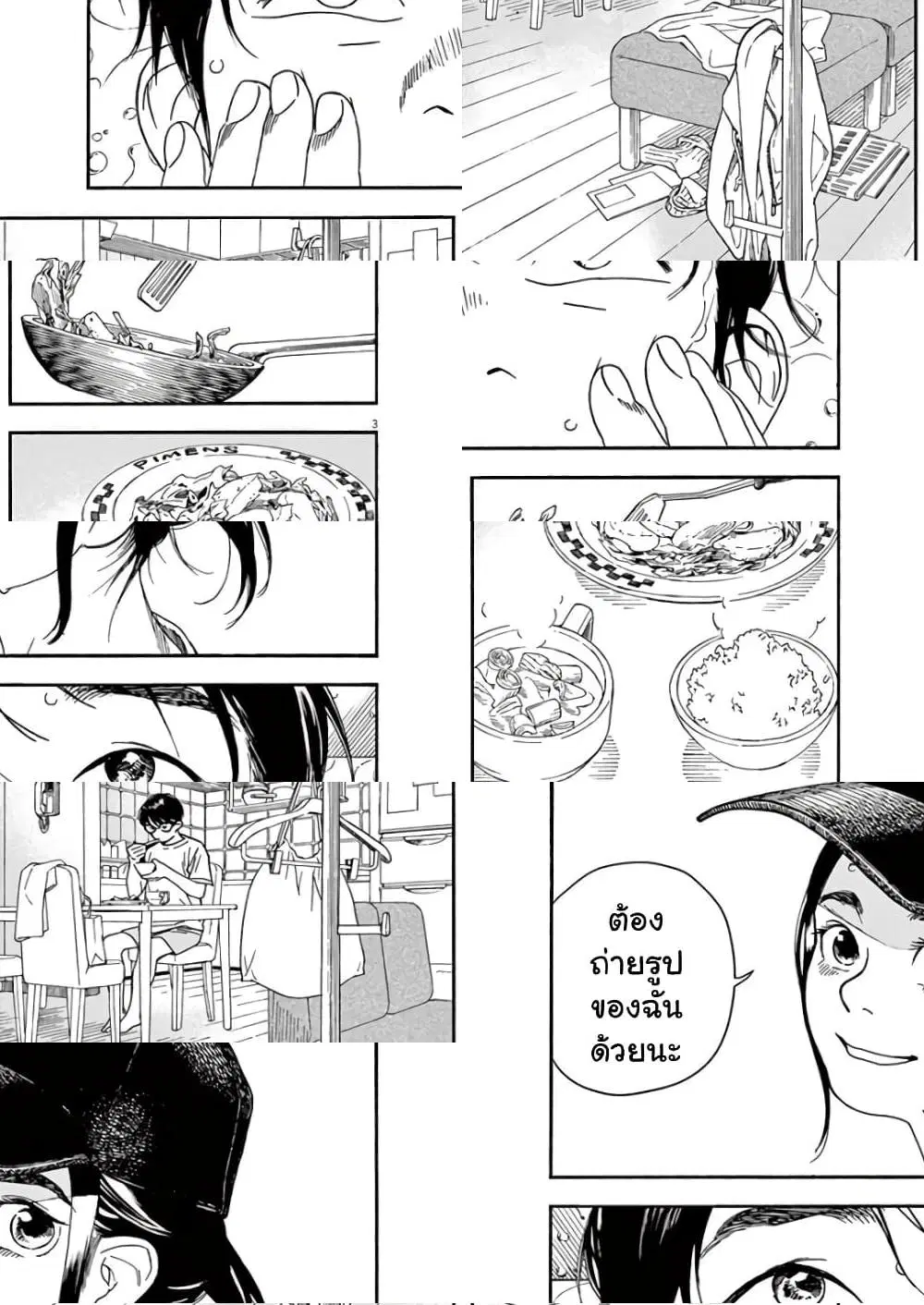 Kimi wa Houkago Insomnia ตอนที่ 21 หน้า 3