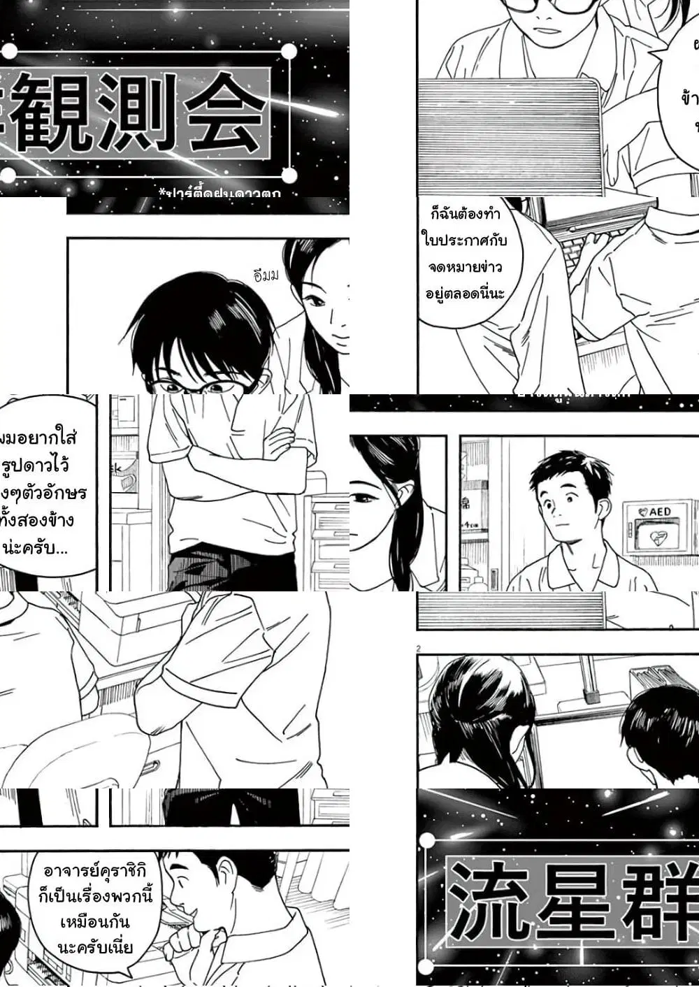 Kimi wa Houkago Insomnia ตอนที่ 22 หน้า 2