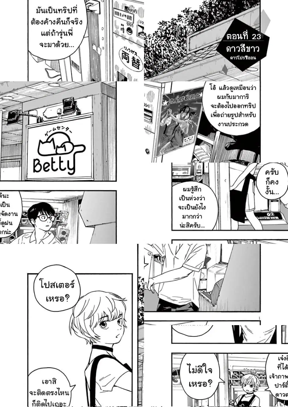 Kimi wa Houkago Insomnia ตอนที่ 23 หน้า 1