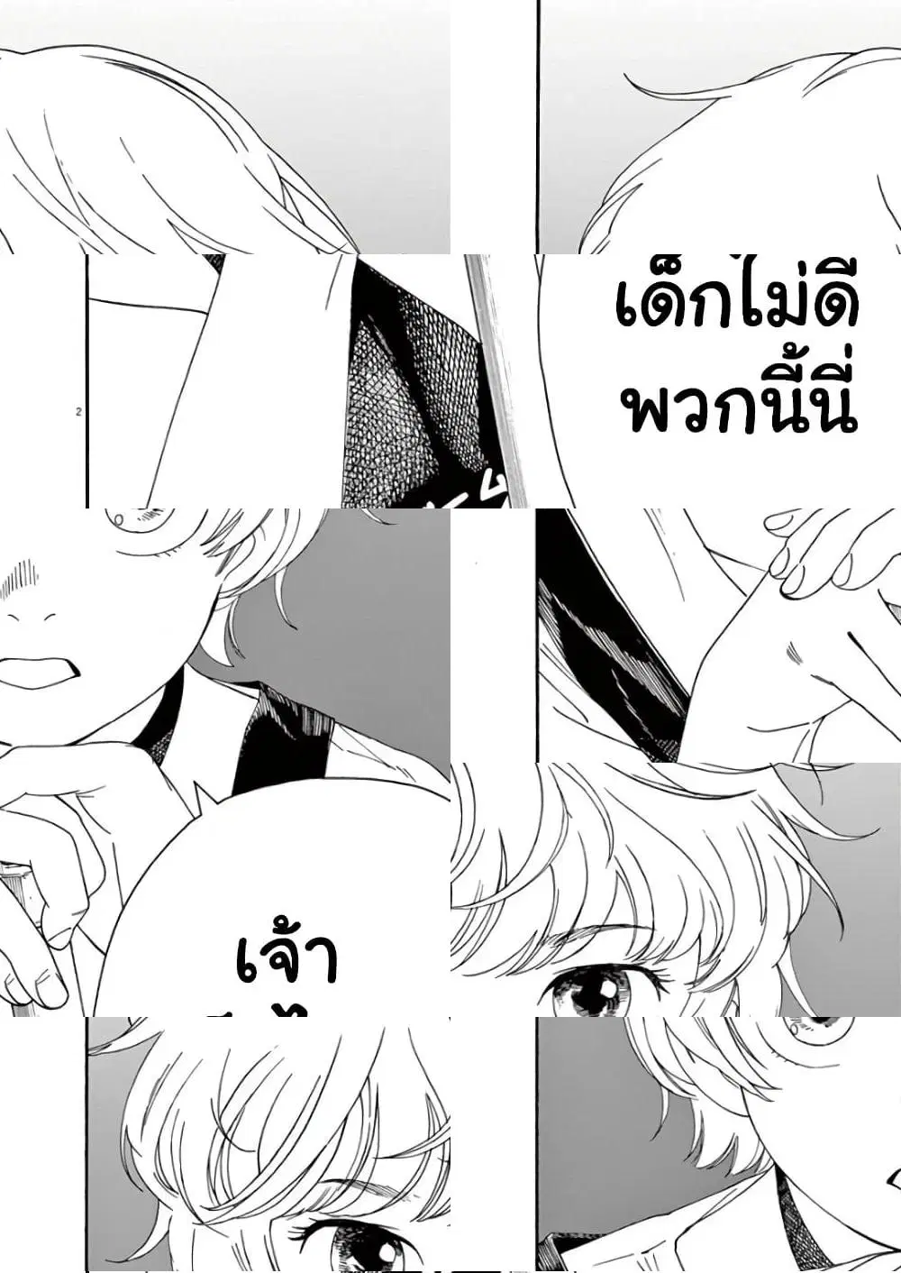 Kimi wa Houkago Insomnia ตอนที่ 23 หน้า 2