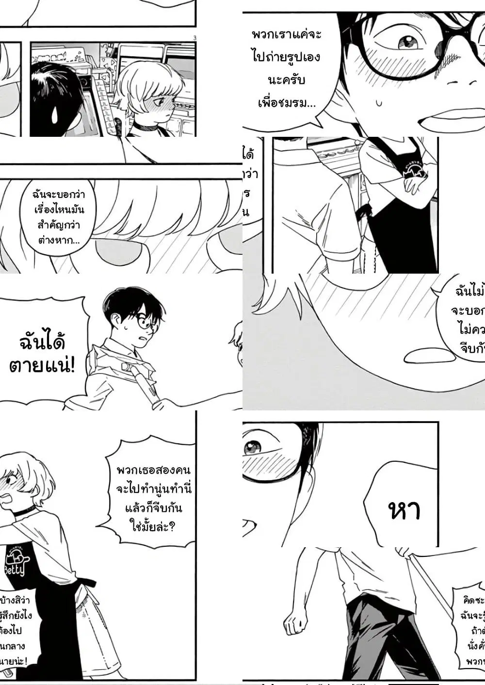 Kimi wa Houkago Insomnia ตอนที่ 23 หน้า 3