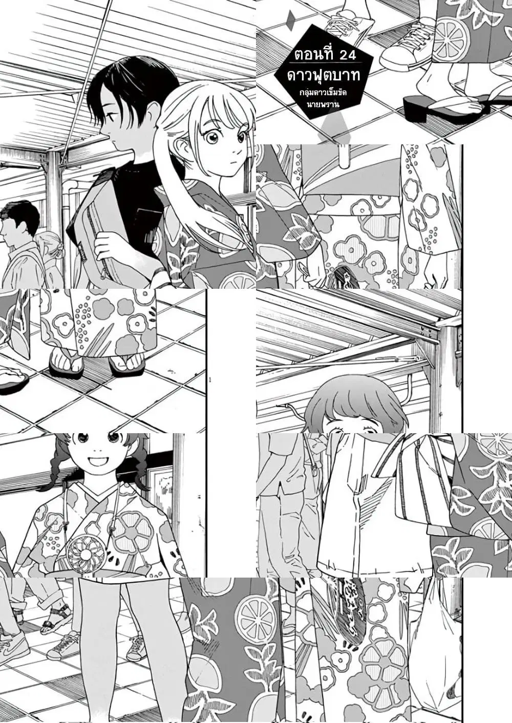 Kimi wa Houkago Insomnia ตอนที่ 24 หน้า 1