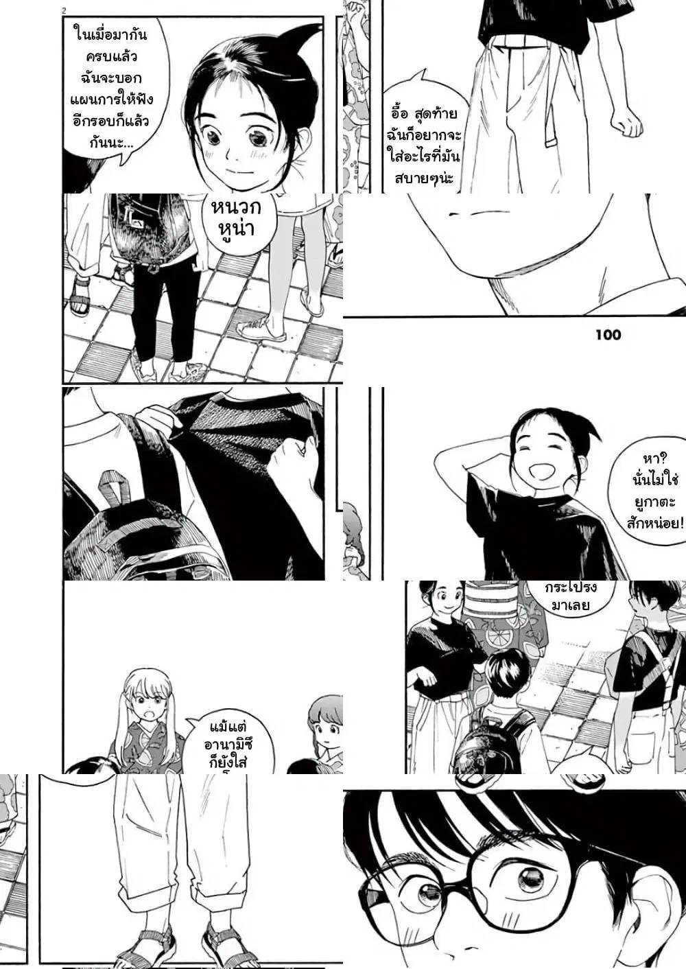 Kimi wa Houkago Insomnia ตอนที่ 24 หน้า 2