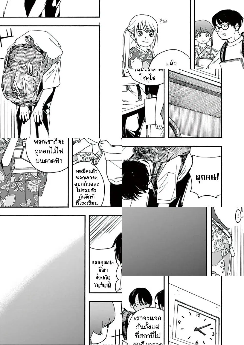 Kimi wa Houkago Insomnia ตอนที่ 24 หน้า 3