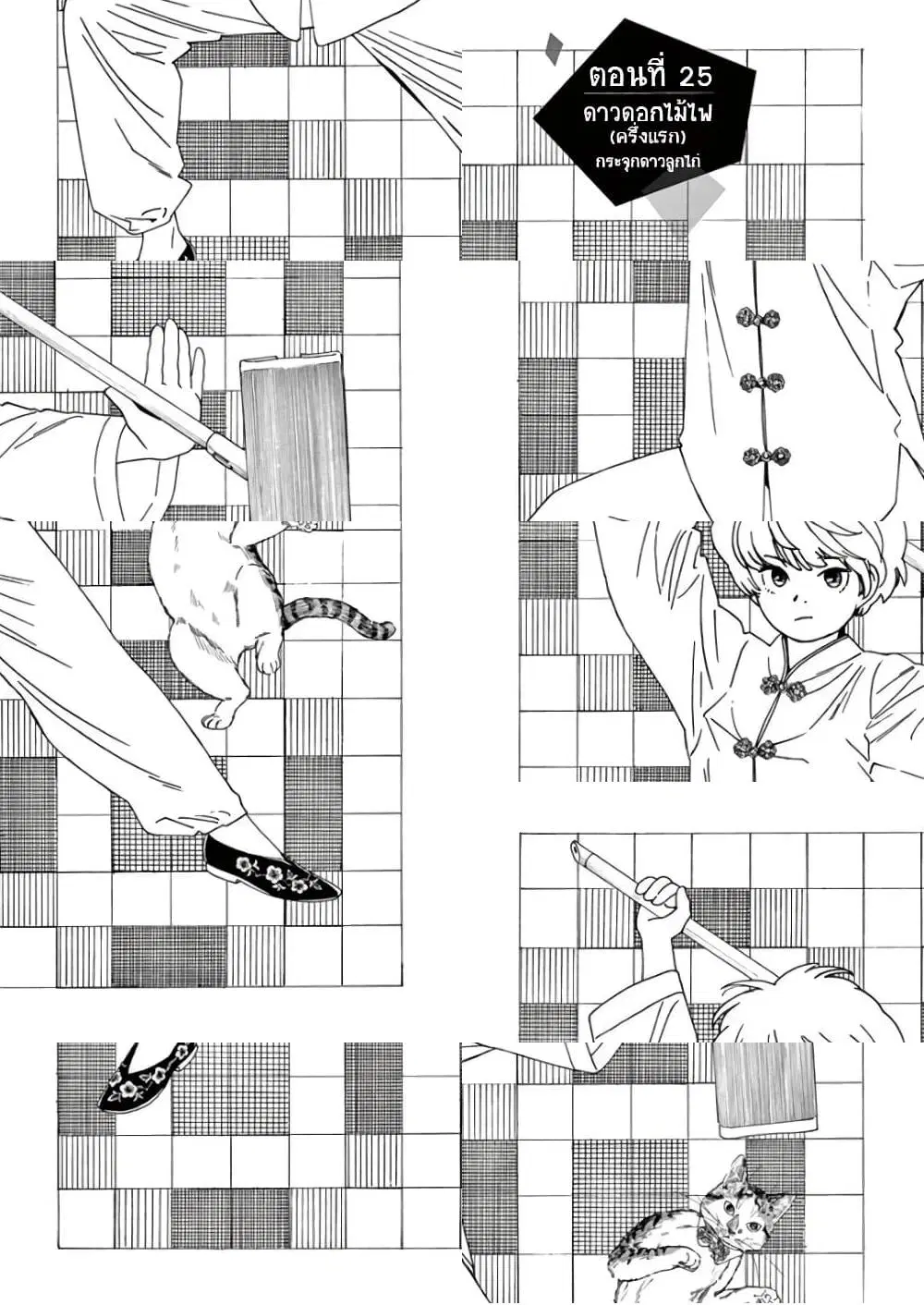 Kimi wa Houkago Insomnia ตอนที่ 25 หน้า 1