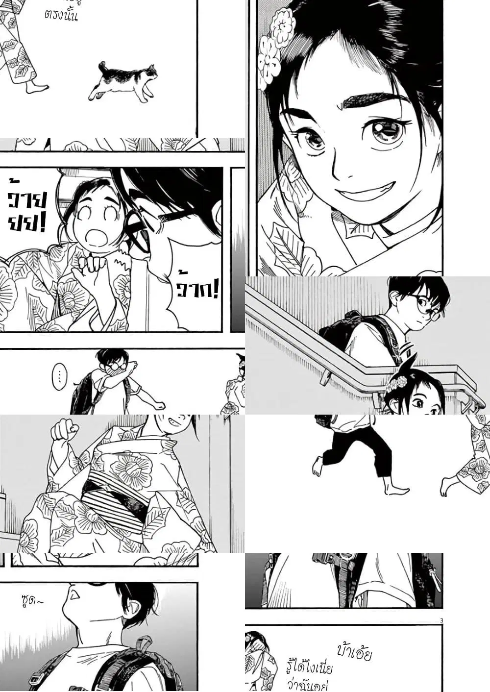 Kimi wa Houkago Insomnia ตอนที่ 25 หน้า 3