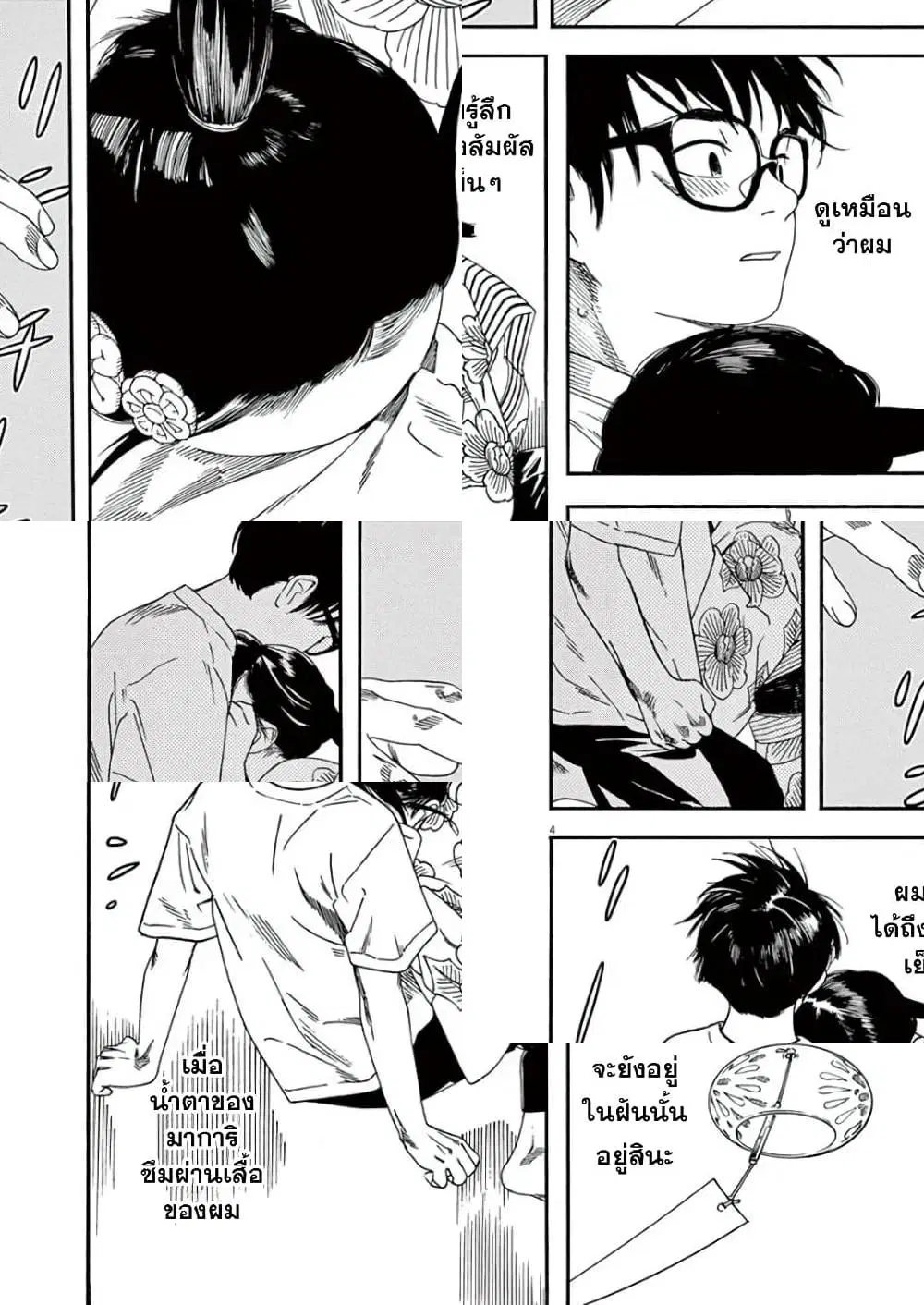 Kimi wa Houkago Insomnia ตอนที่ 27 หน้า 3