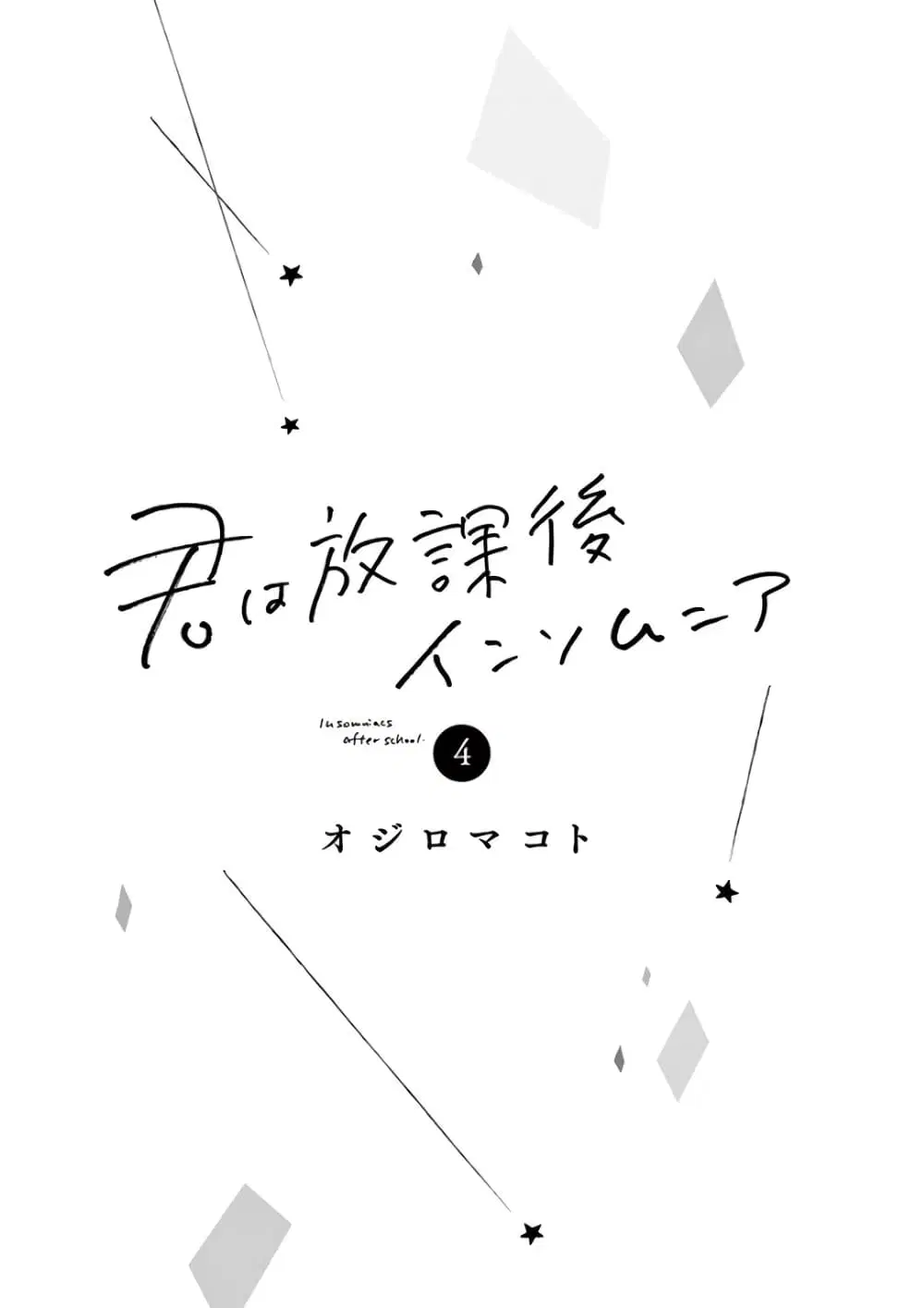 Kimi wa Houkago Insomnia ตอนที่ 28 หน้า 2