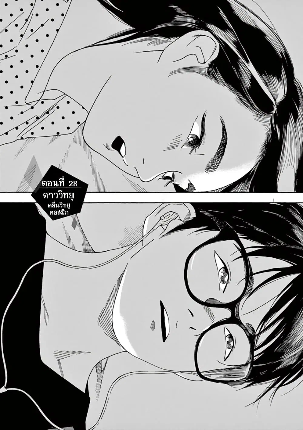 Kimi wa Houkago Insomnia ตอนที่ 28 หน้า 3