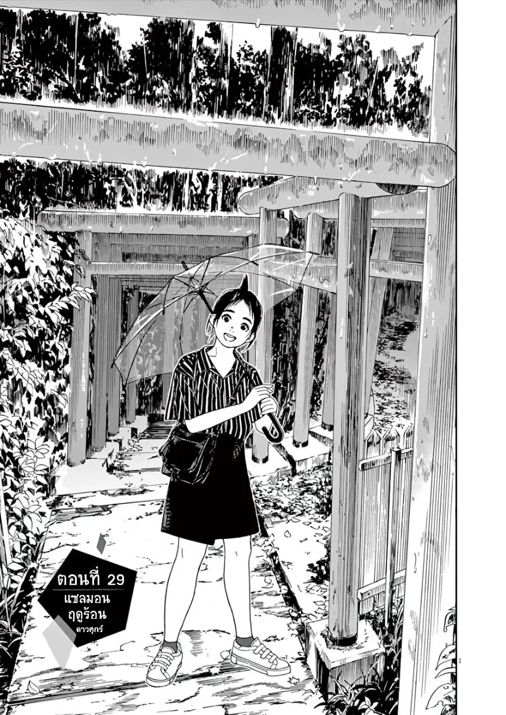 Kimi wa Houkago Insomnia ตอนที่ 29 หน้า 1