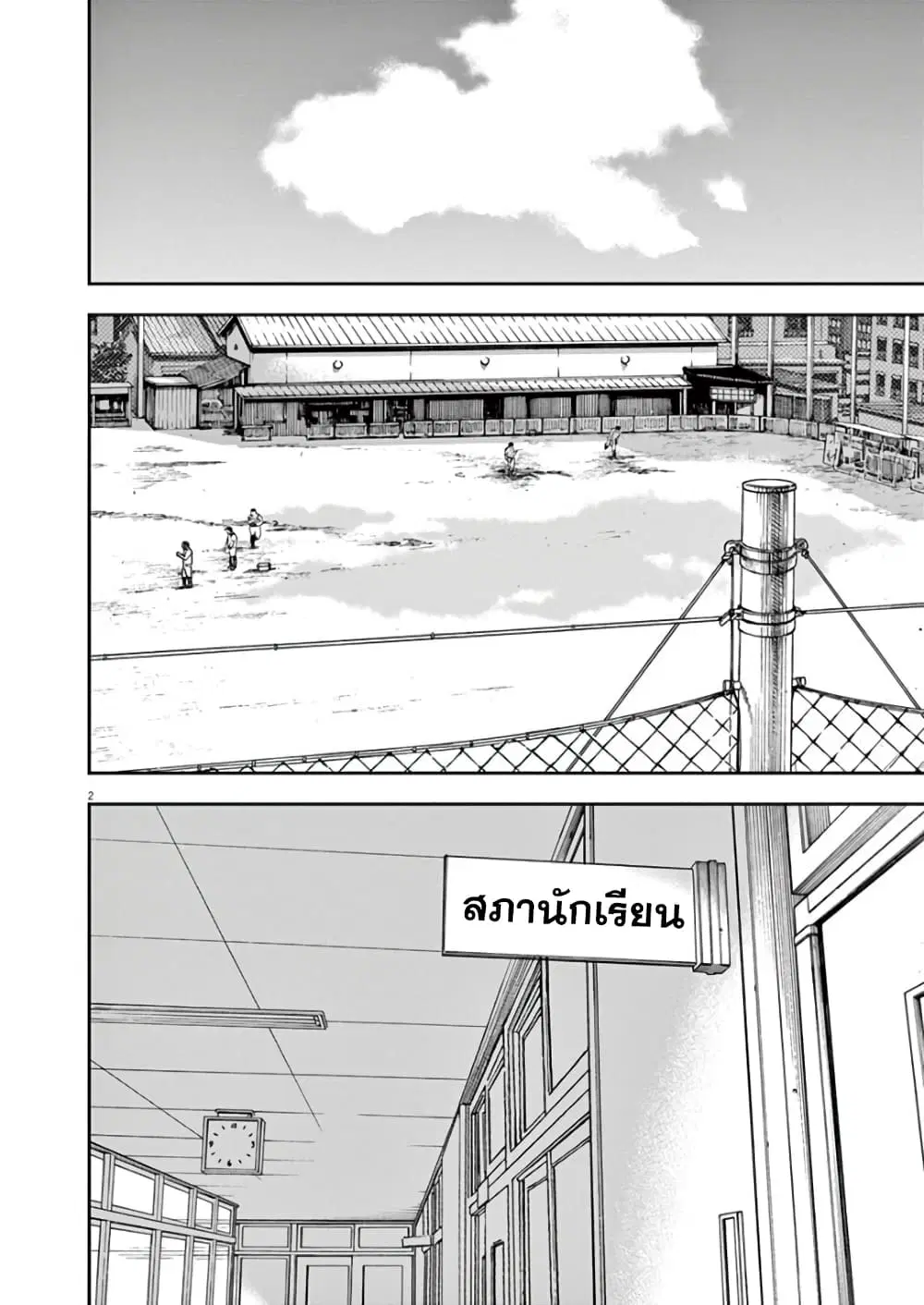Kimi wa Houkago Insomnia ตอนที่ 29 หน้า 2