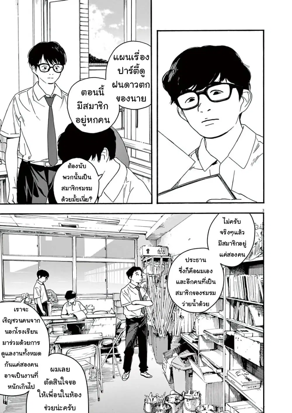Kimi wa Houkago Insomnia ตอนที่ 29 หน้า 3