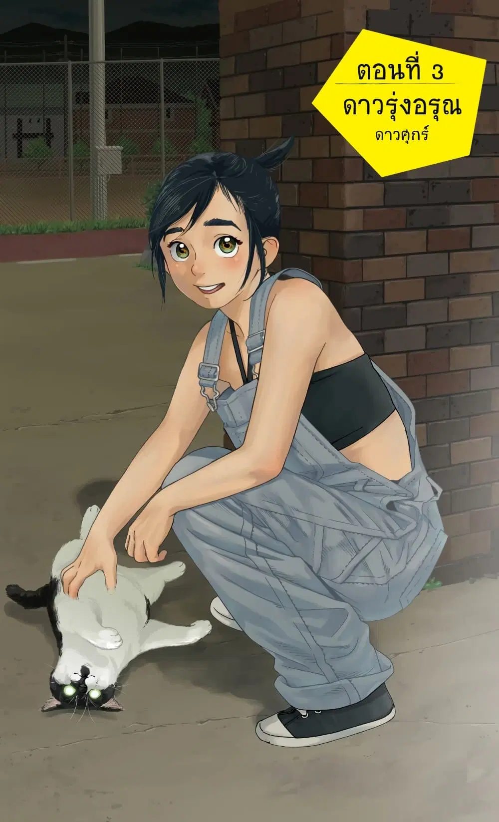 Kimi wa Houkago Insomnia ตอนที่ 3 หน้า 2