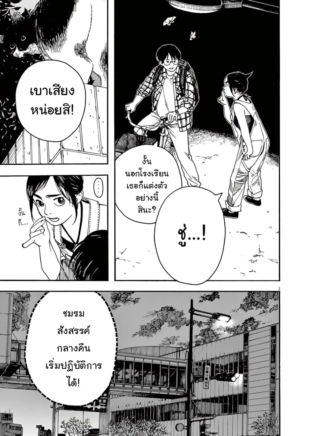 Kimi wa Houkago Insomnia ตอนที่ 3 หน้า 3