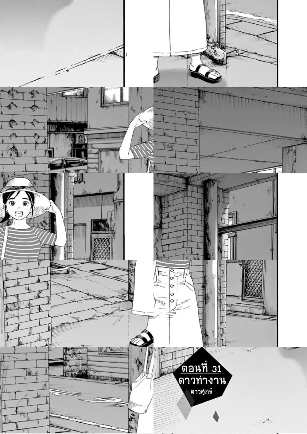 Kimi wa Houkago Insomnia ตอนที่ 31 หน้า 1