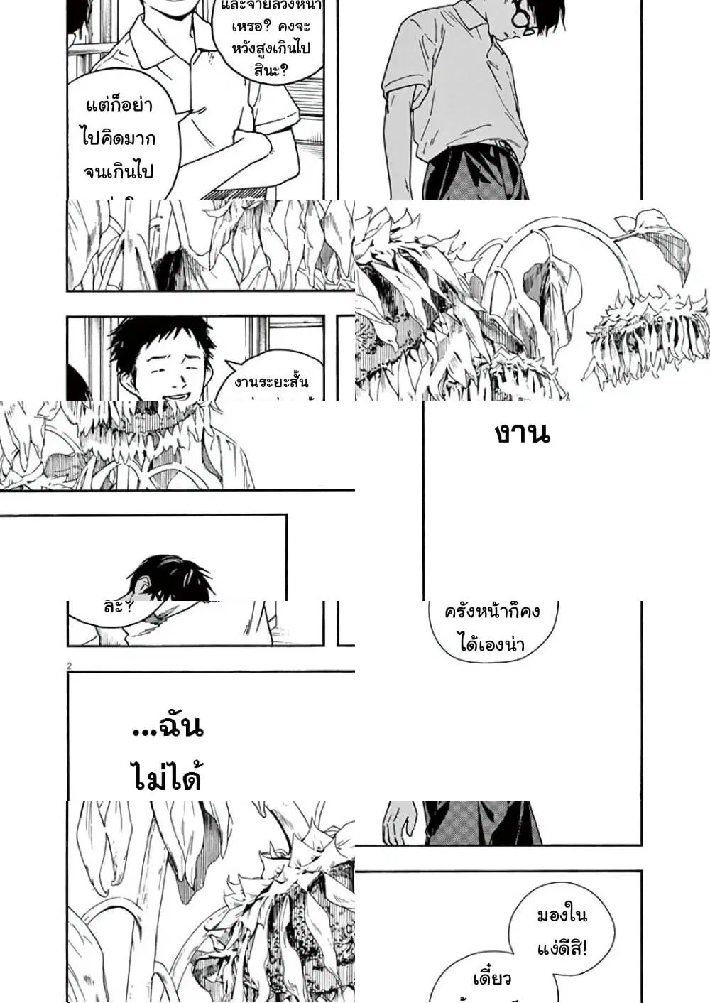 Kimi wa Houkago Insomnia ตอนที่ 31 หน้า 2
