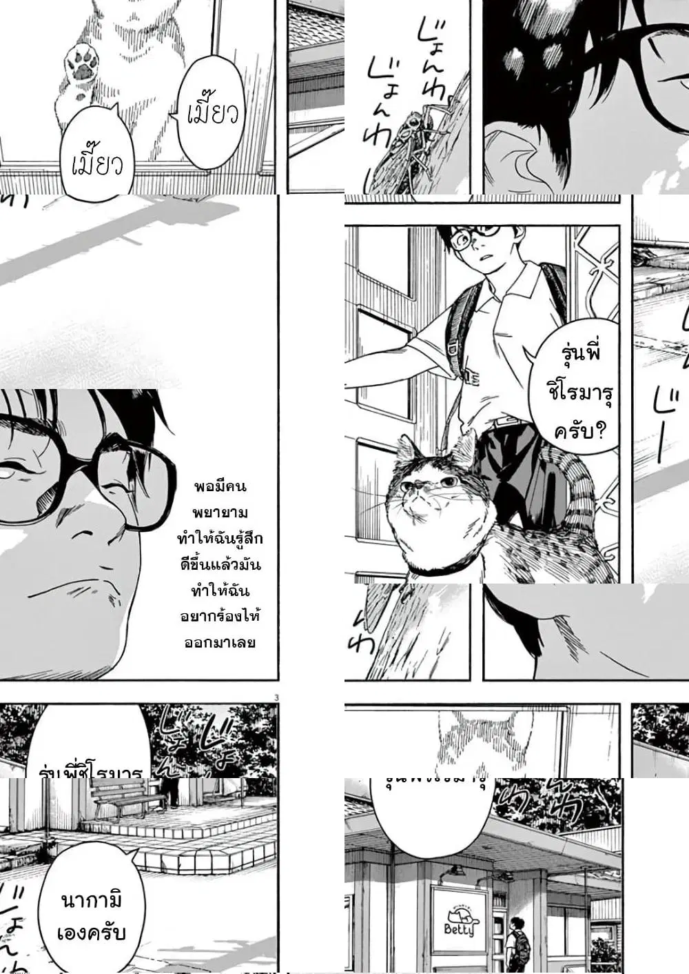 Kimi wa Houkago Insomnia ตอนที่ 31 หน้า 3