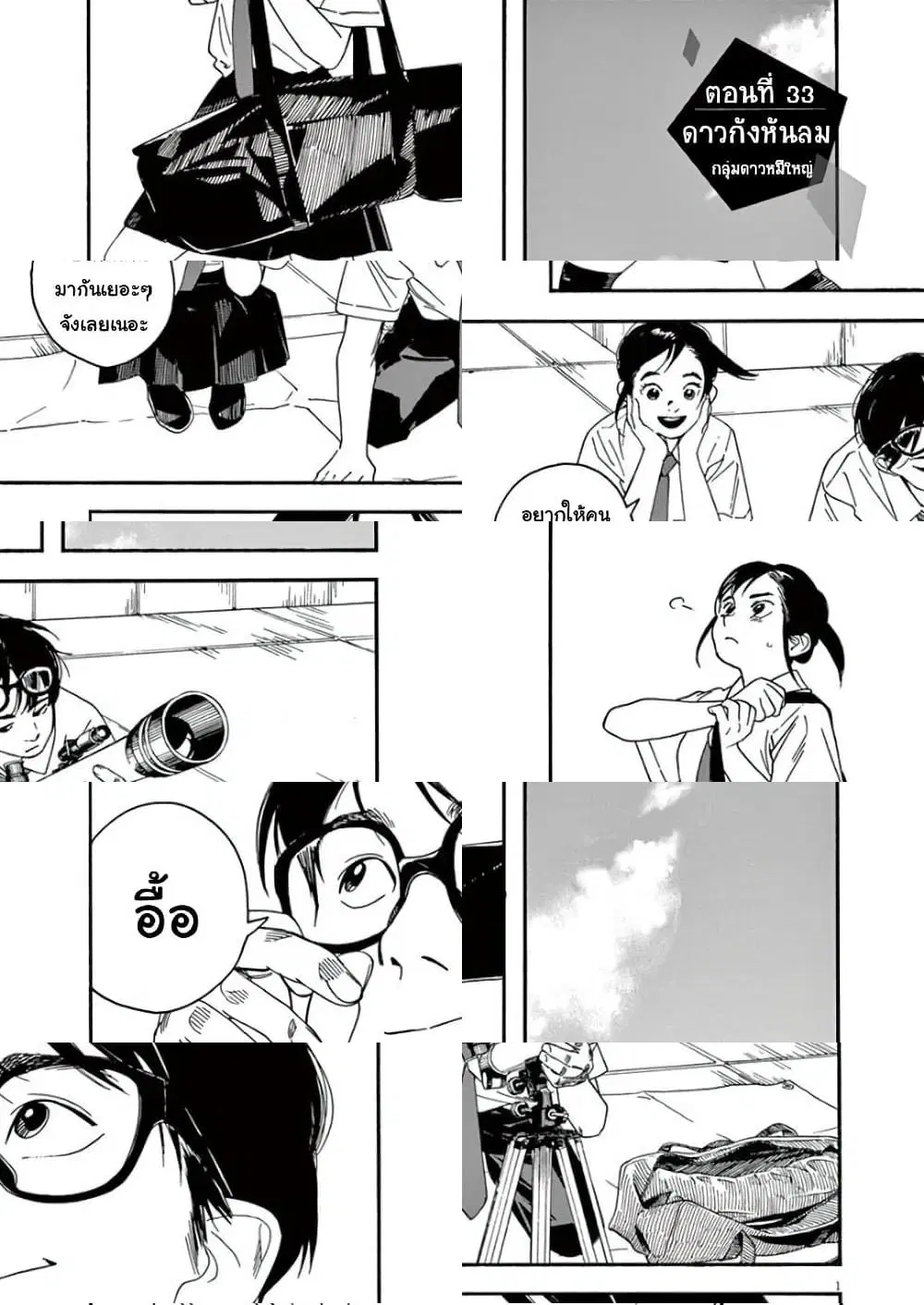 Kimi wa Houkago Insomnia ตอนที่ 33 หน้า 1