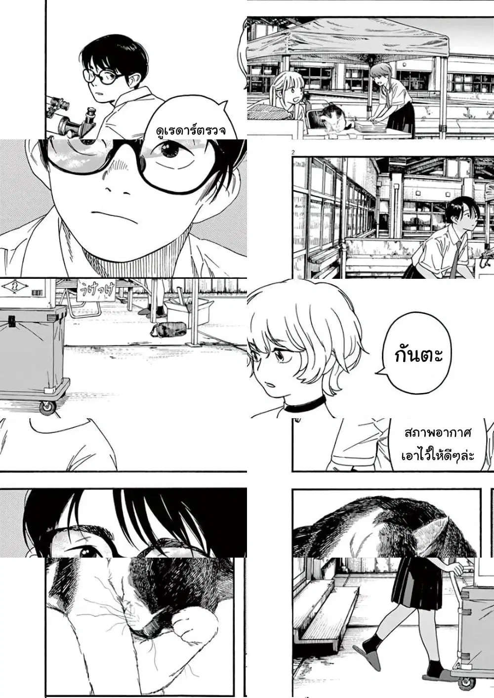 Kimi wa Houkago Insomnia ตอนที่ 33 หน้า 2