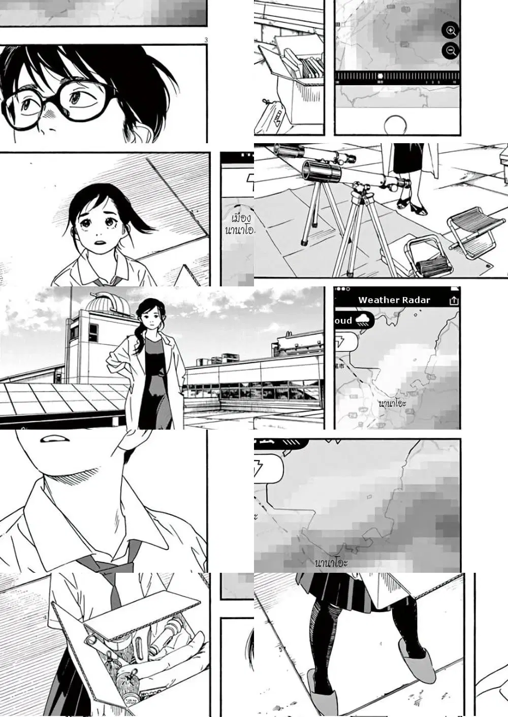 Kimi wa Houkago Insomnia ตอนที่ 33 หน้า 3