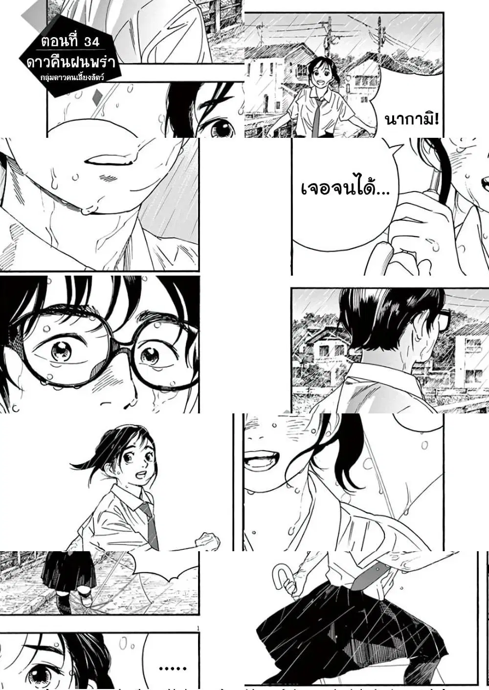 Kimi wa Houkago Insomnia ตอนที่ 34 หน้า 1