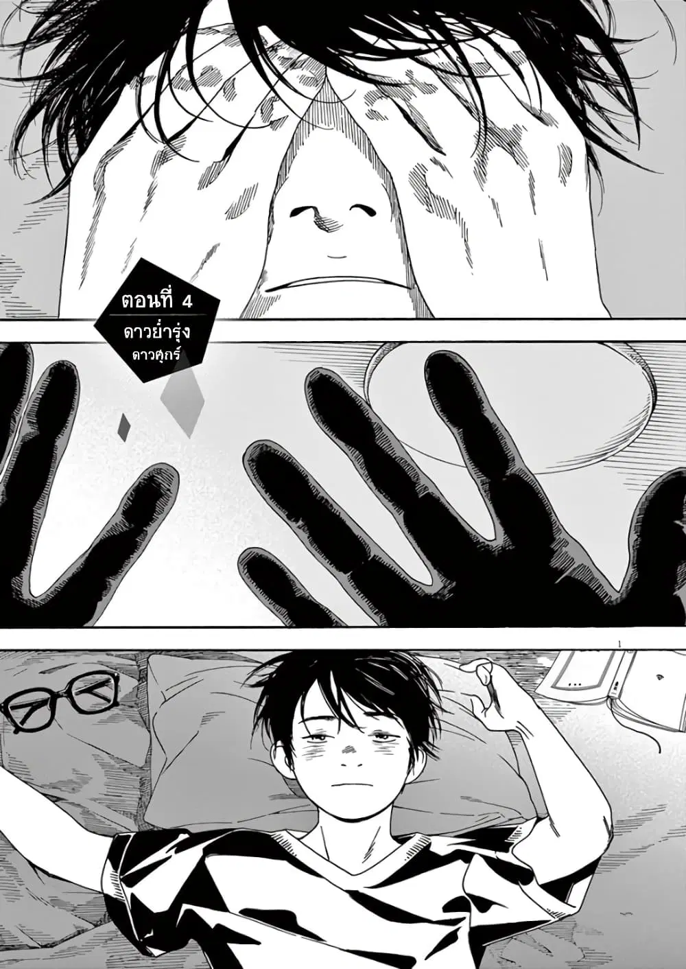 Kimi wa Houkago Insomnia ตอนที่ 4 หน้า 1