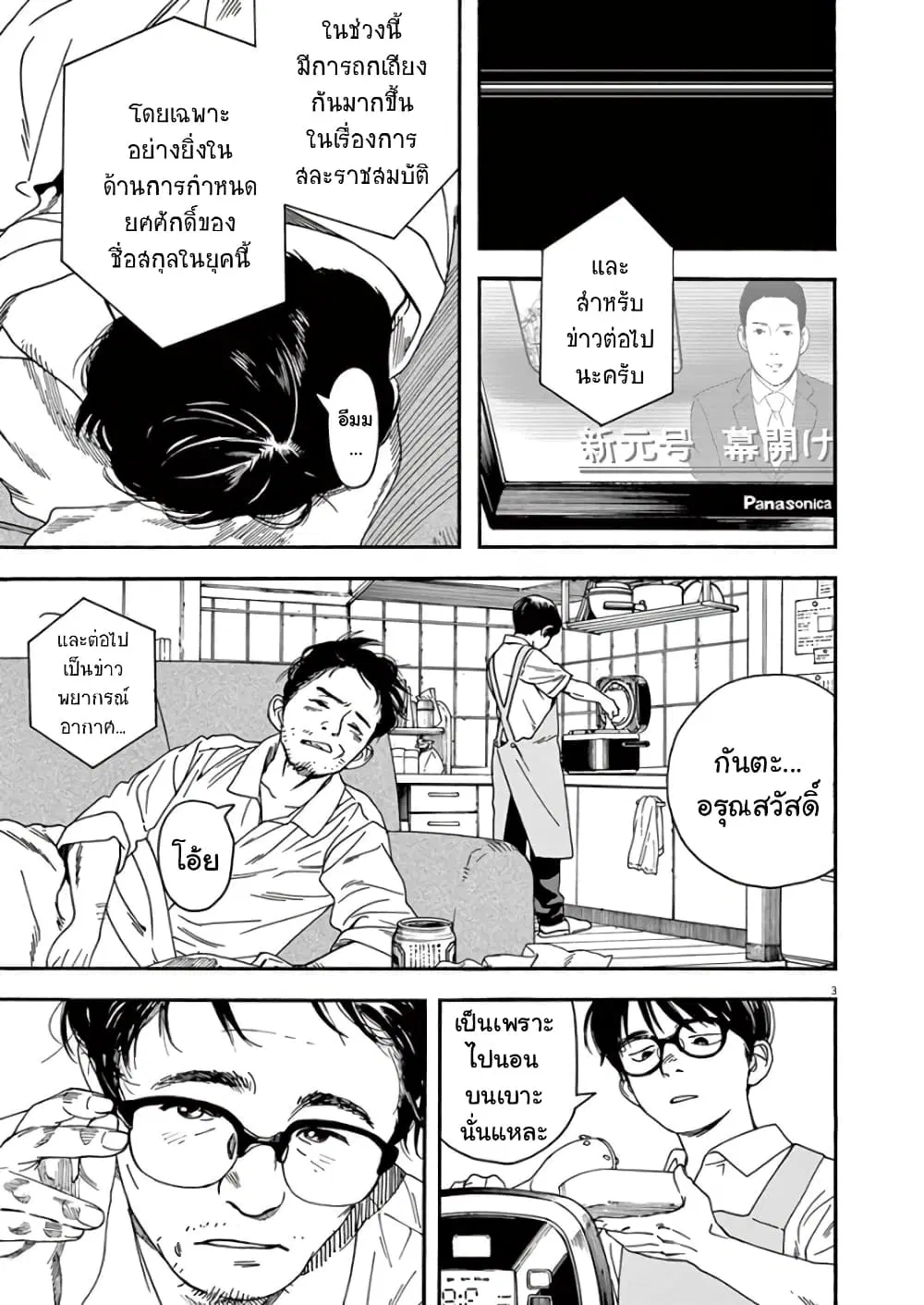 Kimi wa Houkago Insomnia ตอนที่ 4 หน้า 3