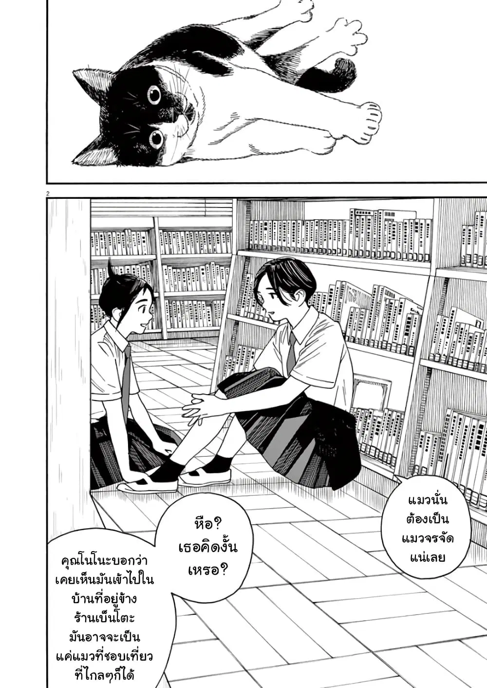 Kimi wa Houkago Insomnia ตอนที่ 5 หน้า 2