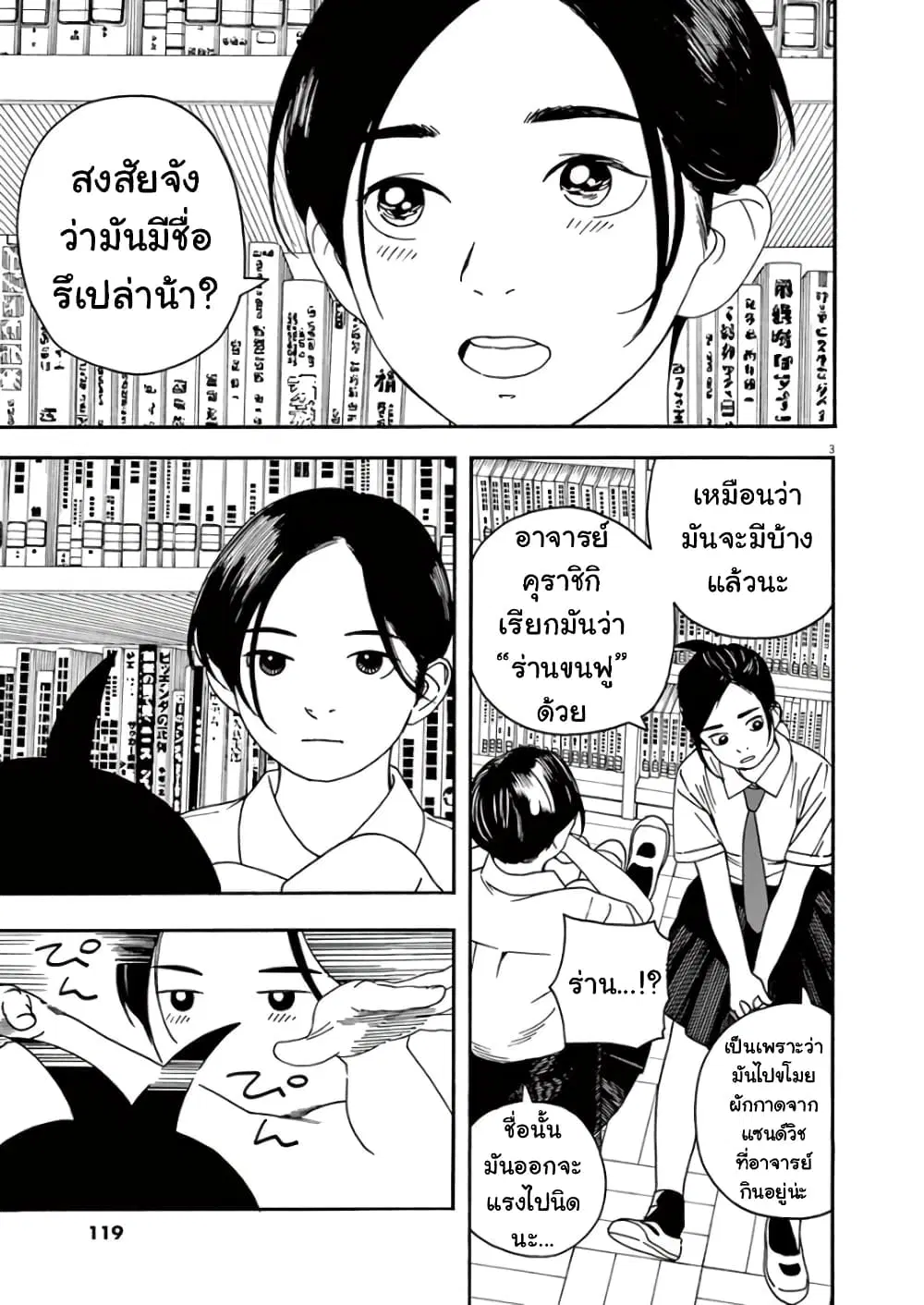 Kimi wa Houkago Insomnia ตอนที่ 5 หน้า 3