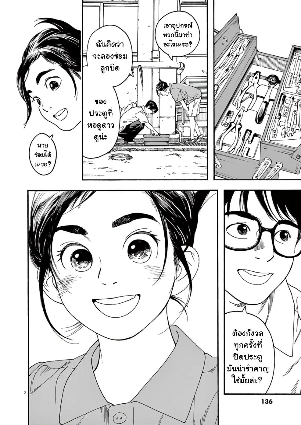 Kimi wa Houkago Insomnia ตอนที่ 6 หน้า 2
