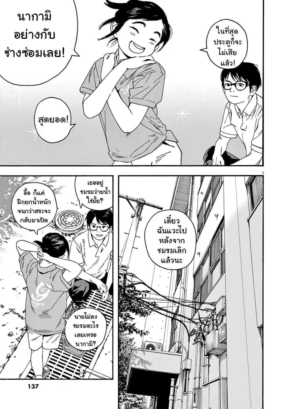 Kimi wa Houkago Insomnia ตอนที่ 6 หน้า 3
