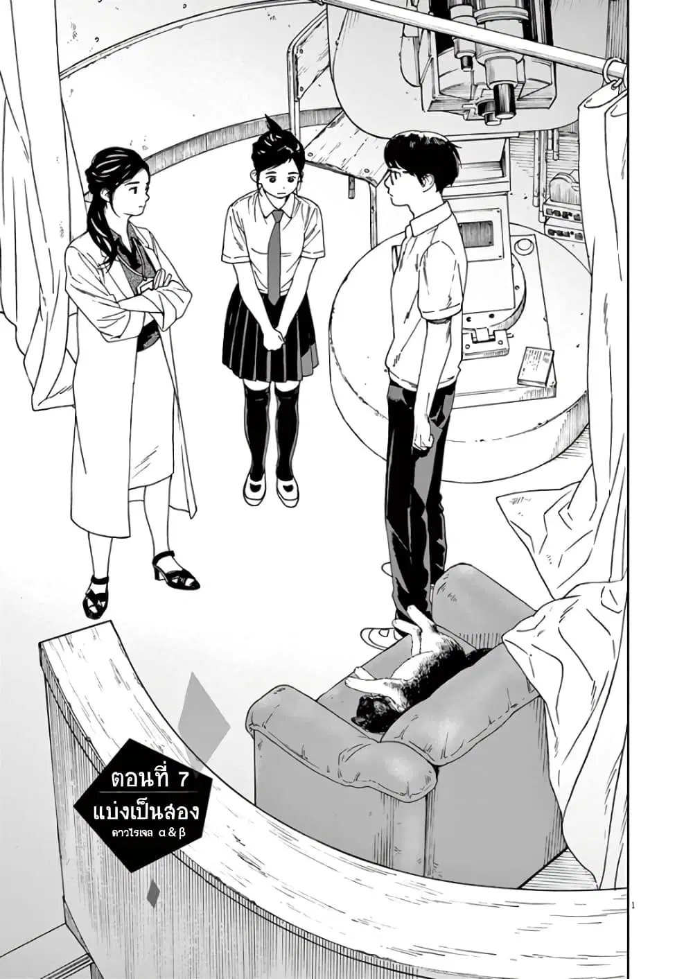 Kimi wa Houkago Insomnia ตอนที่ 7 หน้า 1