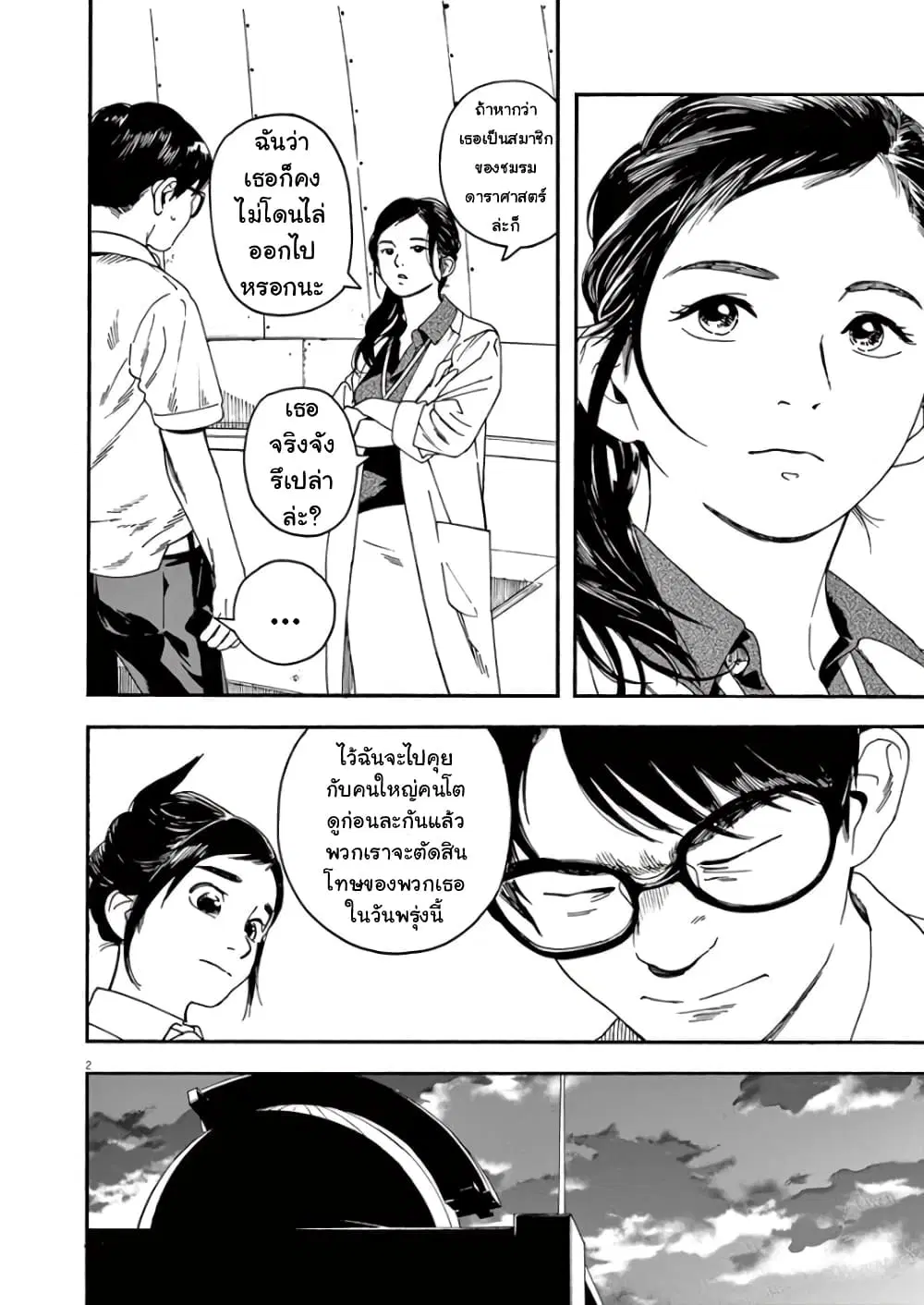 Kimi wa Houkago Insomnia ตอนที่ 7 หน้า 2