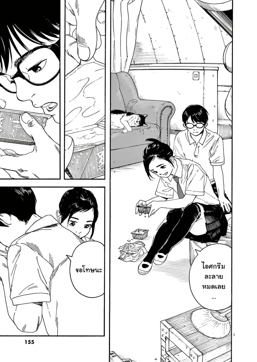 Kimi wa Houkago Insomnia ตอนที่ 7 หน้า 3