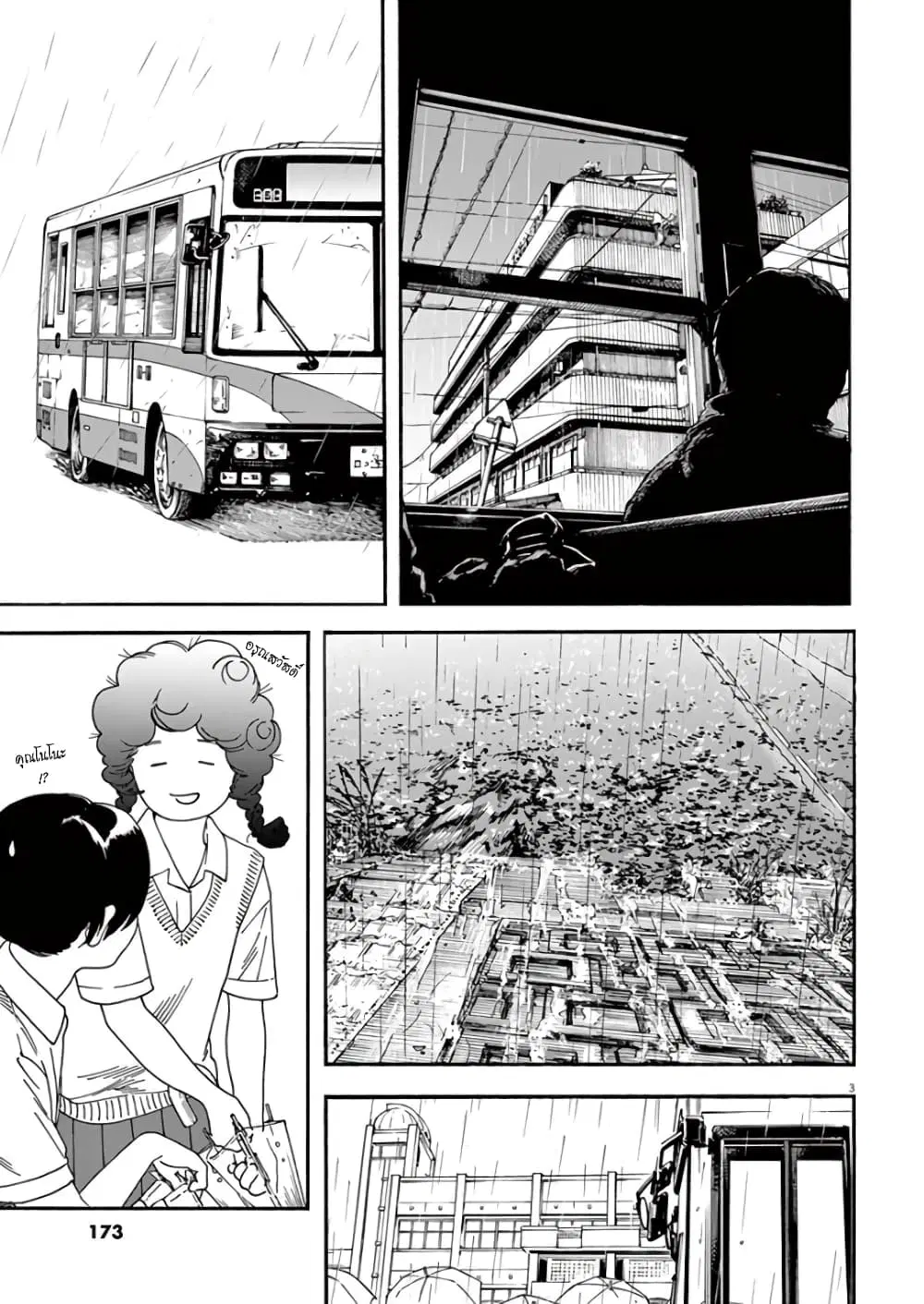 Kimi wa Houkago Insomnia ตอนที่ 8 หน้า 3