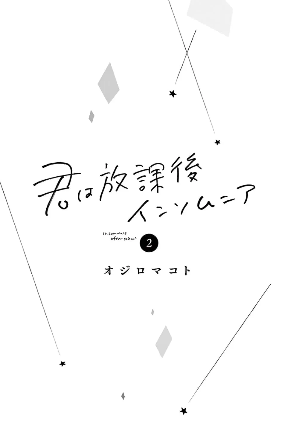 Kimi wa Houkago Insomnia ตอนที่ 9 หน้า 2