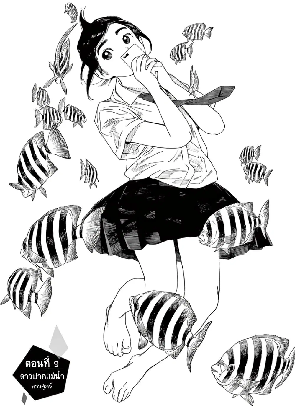 Kimi wa Houkago Insomnia ตอนที่ 9 หน้า 3
