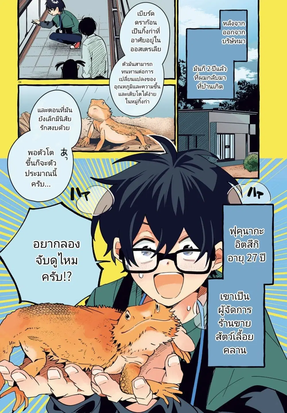 Kimi wa Kawaii Reptile ตอนที่ 1 หน้า 3