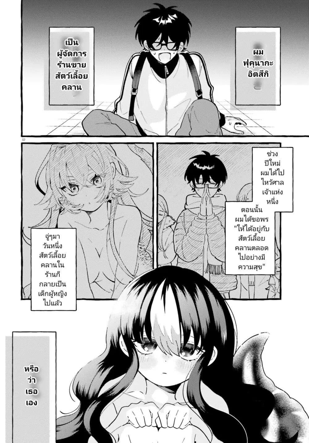 Kimi wa Kawaii Reptile ตอนที่ 2 หน้า 2