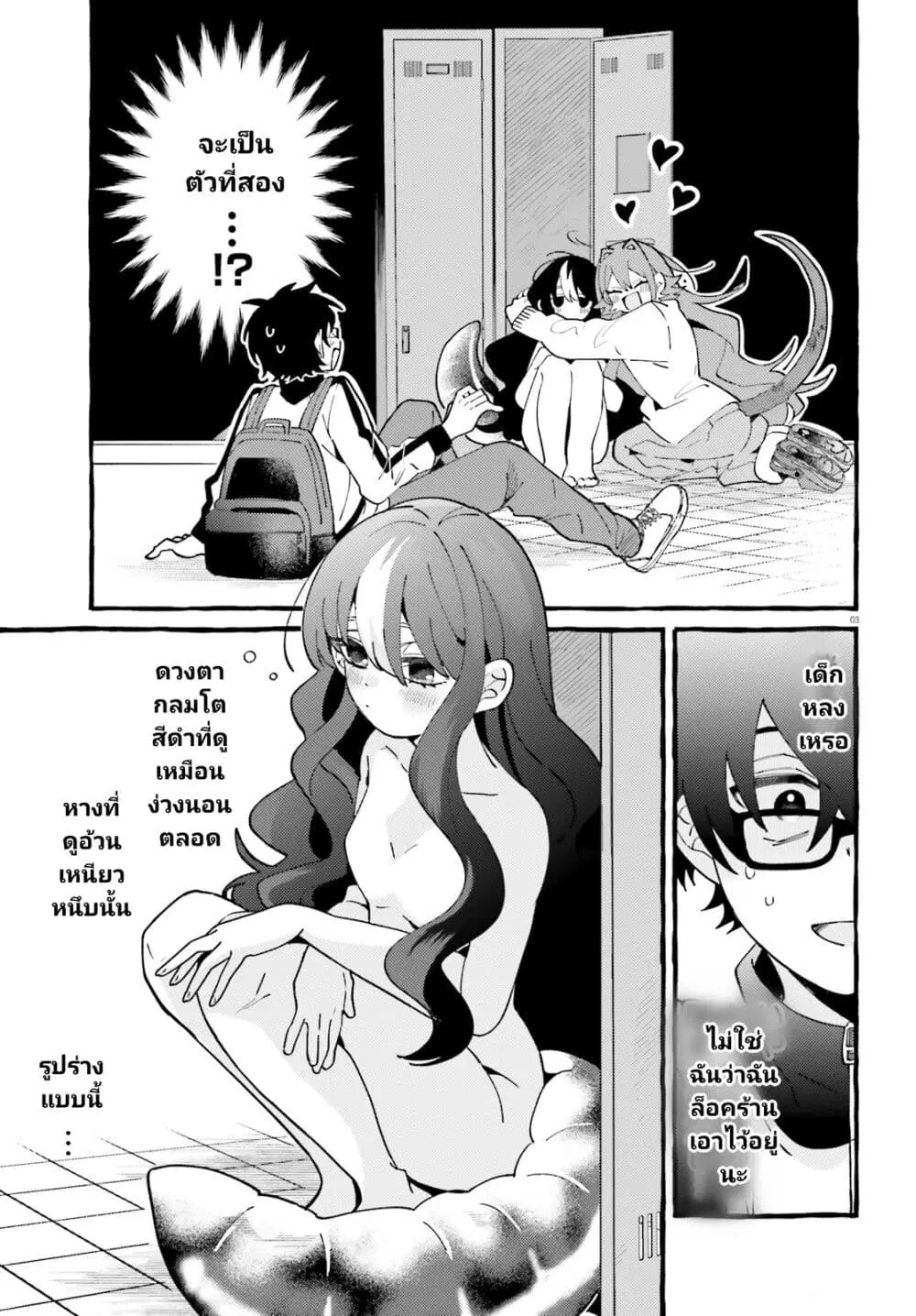 Kimi wa Kawaii Reptile ตอนที่ 2 หน้า 3